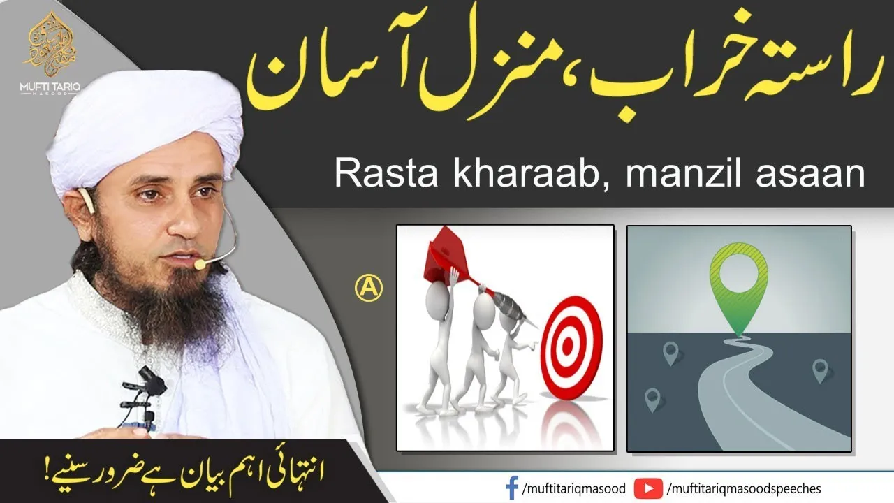 Rasta Kharaab, Manzil Aasan | Mufti Tariq Masood Speeches